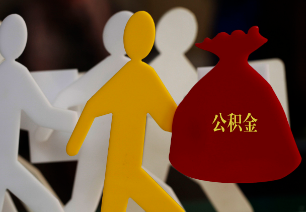 商城西安住房公积金与汉中互认互贷